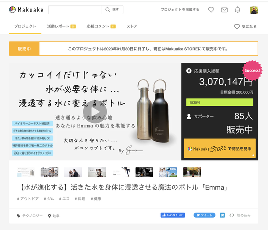 Makuakeクラファン目標金額を上回る300万円達成！Achieved a crowdfunding goal surpassing the Makuake target amount by 3 million yen!