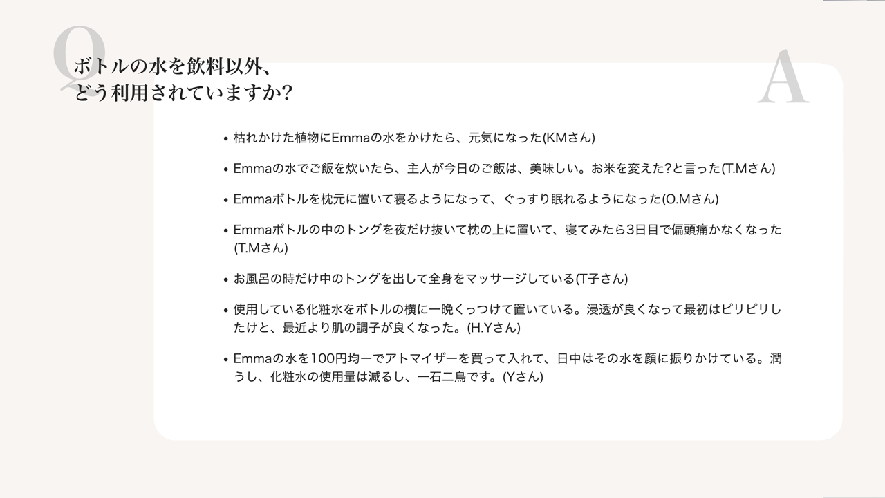 Emmaボトルは、健康と美容への新しいアプローチです。この特別なボトルは、自然の波動領域である7.5μm〜14μmの振動を放射し、バイオマーカーテストで抗酸化作用が実証されています。この機能性ボトルは、好きな飲み物を抗酸化処理し、体の倦怠感や更年期の不調、肌の衰えへのアプローチが期待できます。さらに、健康食品やサプリメントと比較して経済的で、コスパに優れています。Emmaボトルを使うことで、あらゆるシーンで生活が生き生きと輝きます。EmmaボトルはSDGsにも配慮し、バイオテクノロジーの新たなアプローチを提供します。エイジングボトルEmmaは、特許技術により、それをボトルに注ぐことで「浸透する水＝機能水」に変化させる画期的な製品です。このボトルに好きな飲み物を注ぐだけで、アンチエイジング・生活習慣病・抗酸化老化防止が期待でき、アラフォー、アラフィフといった40代からの悩みにアプローチします。Emmaボトルを使用することで、体が元気になり、生活が活力に溢れます。水を変えることで、酸化した体を元の状態に戻し、健康的な日常を提供します。