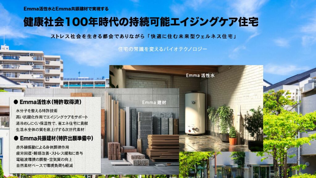 2025年中部大学と“エイジングケア住宅”への共同研究が始まる